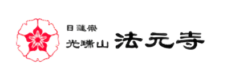 光瑞山　法元寺